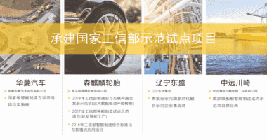 鑫海智桥客户森麒麟轮胎接受科技部领导调研