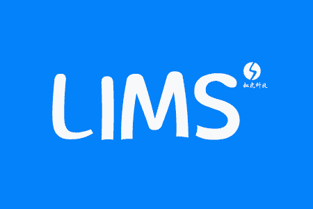 环境LIMS系统