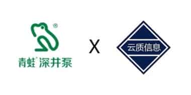 青蛙泵业牵手上海云质，践行“质量为先”方针，启动工业4.0时代的智造升级