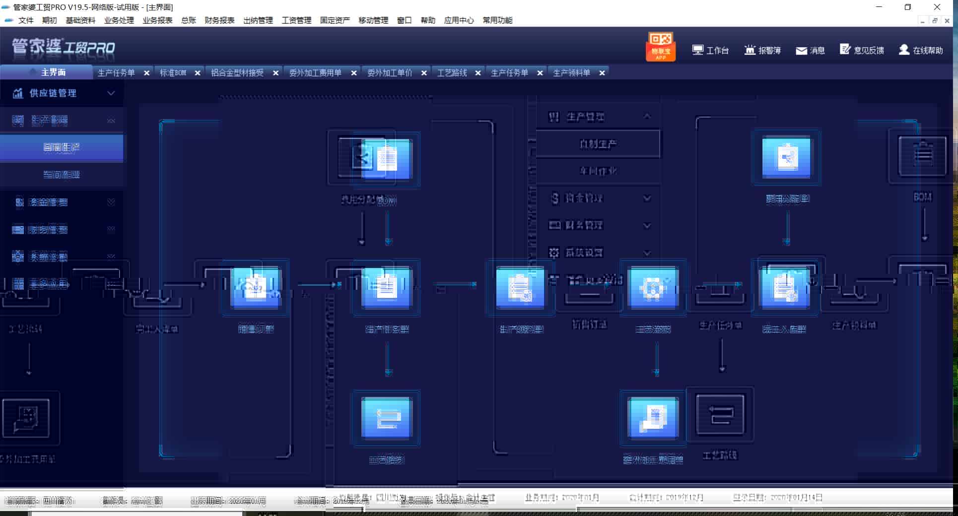 2020年智能制造行业ERP系统如何选择
