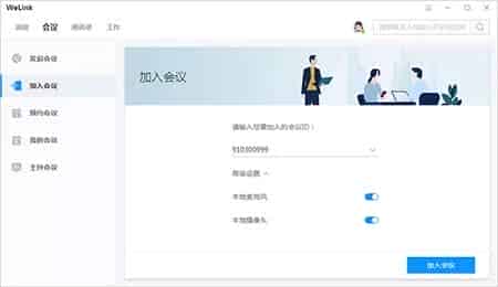 最受企业欢迎的国内在线视频会议软件