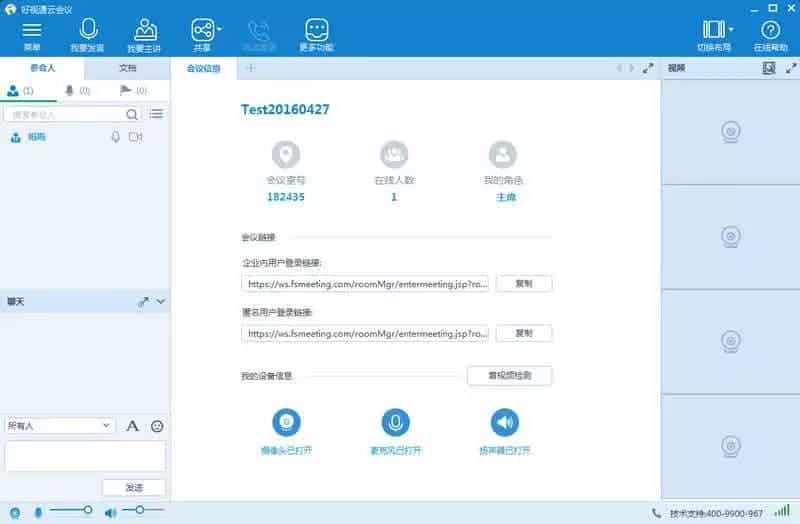 最受企业欢迎的国内在线视频会议软件