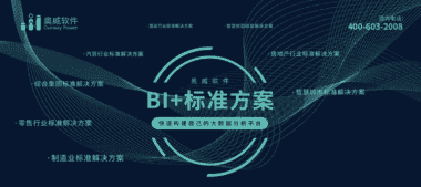 规模一般的餐饮品牌该不该上可视化数据分析软件？