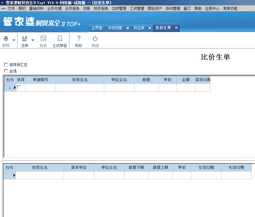 中小企业如何做好供应商管理？