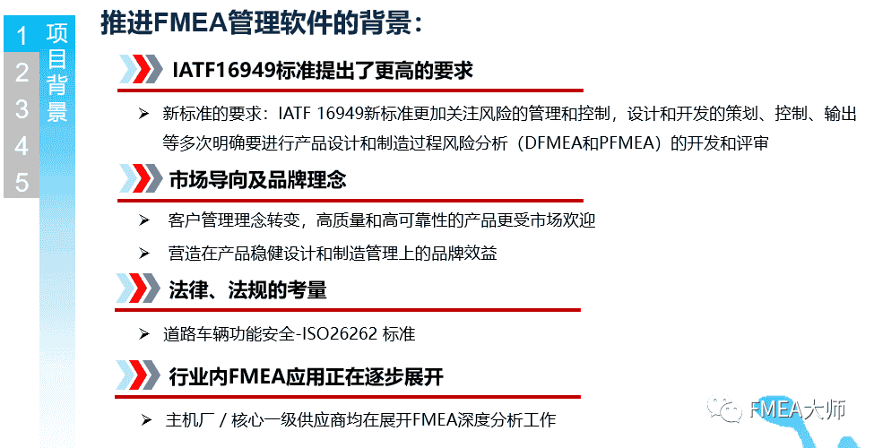 快讯：长春盖尔瑞孚艾斯曼FMEA管理系统项目正式启动
