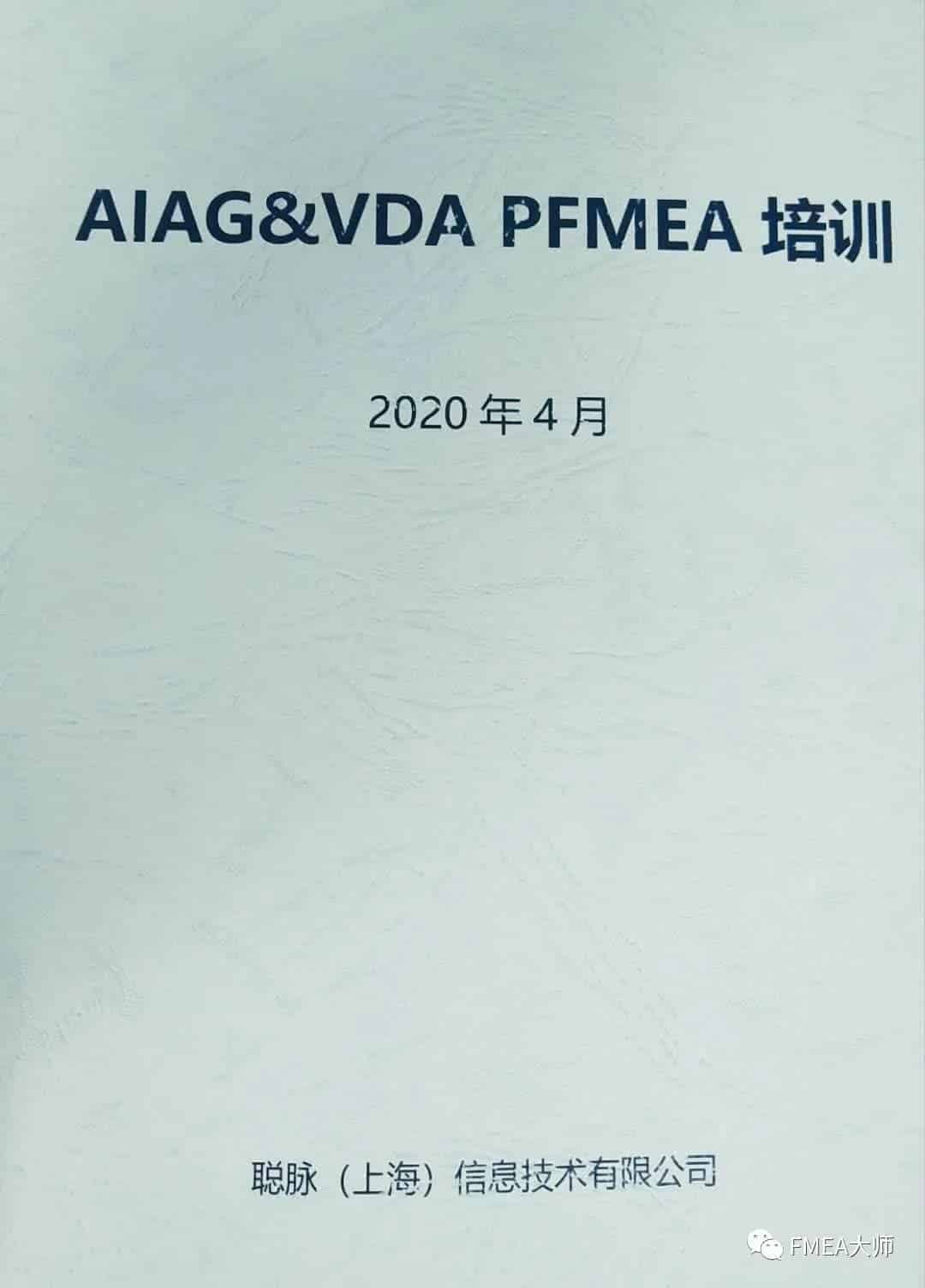 “下血本”搞来的PFMEA心得，好好看哟！
