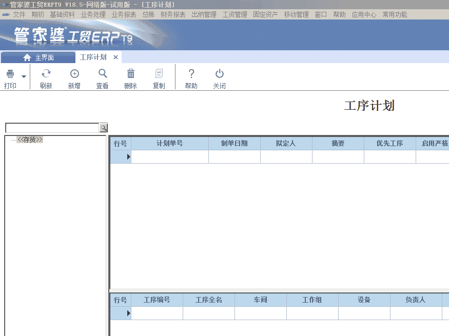 如何做好车间生产管理计划？