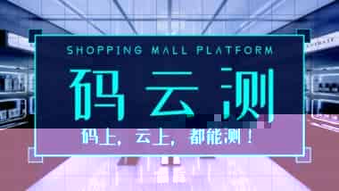 “码云测”产品发布预告