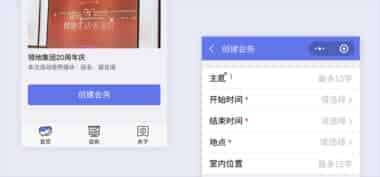 线上会议 名邀约、推广、获客、互动一站式解决方案