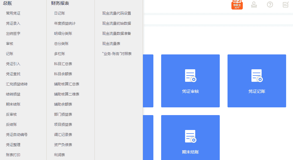 中小企业财务管理软件哪个好？