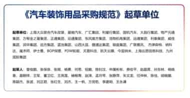 《汽车装饰用品采购规范》起草单位风采——上海云质信息科技有限公司