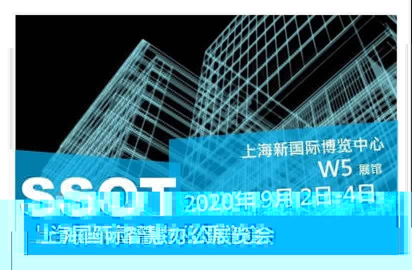 SSOT2020领跑智慧办公市场复苏，展示创新成果引发行业热议