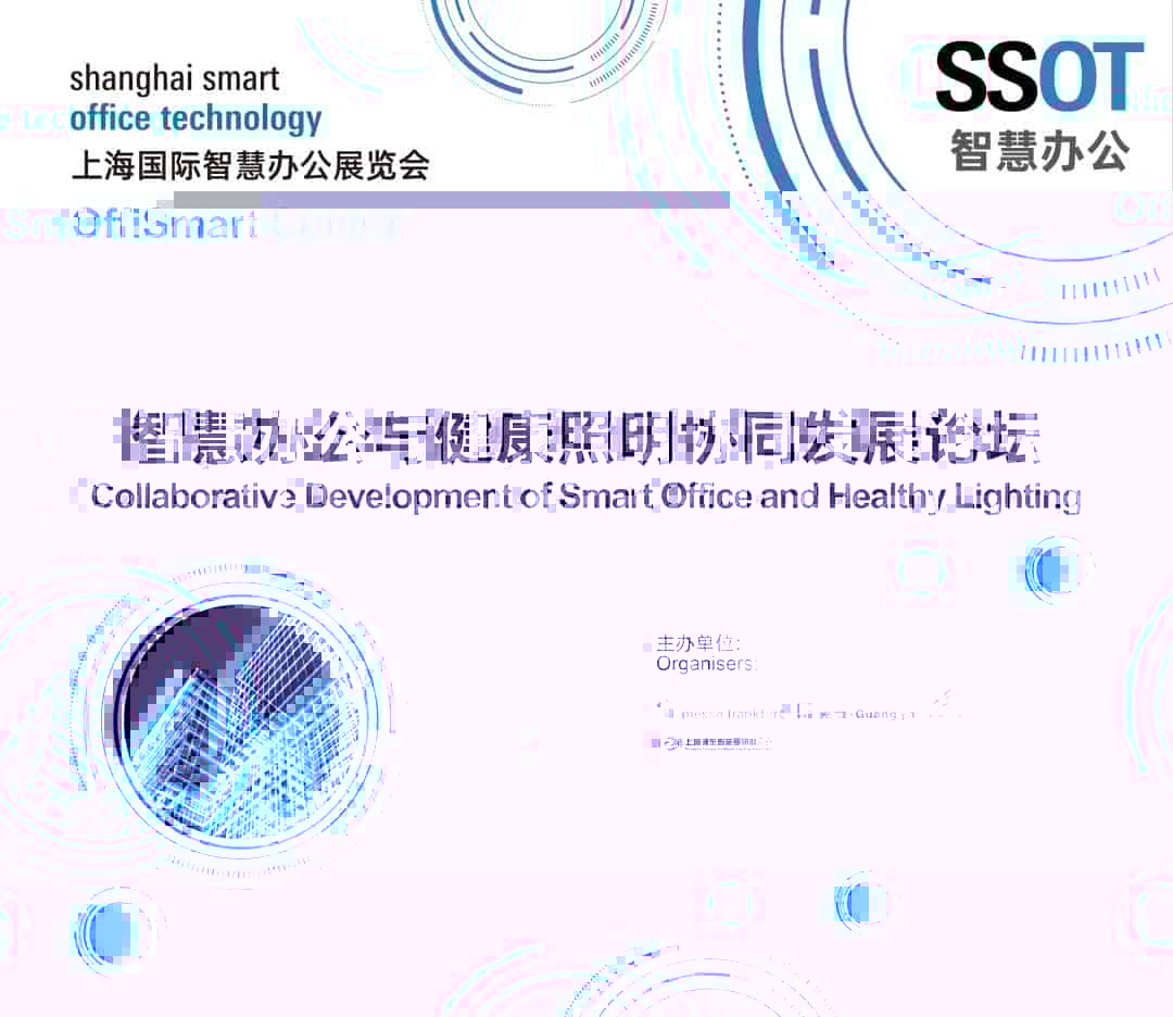 SSOT2020领跑智慧办公市场复苏，展示创新成果引发行业热议