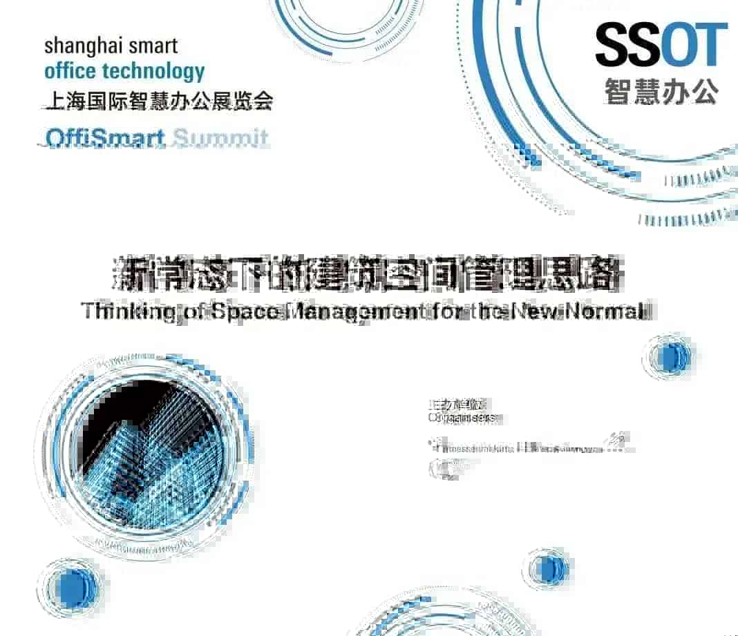 SSOT2020领跑智慧办公市场复苏，展示创新成果引发行业热议