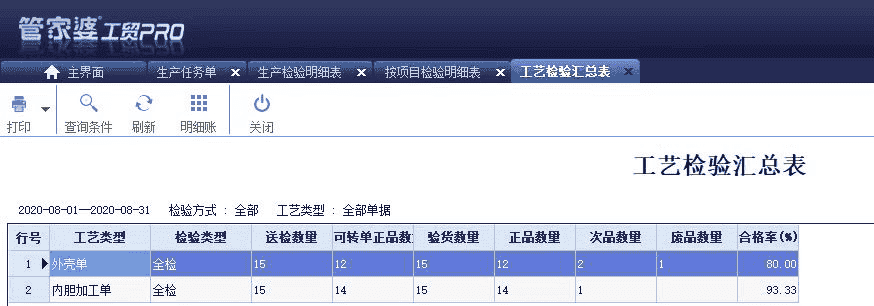 如何使用管家婆工贸PRO系统解决生产质检管理？