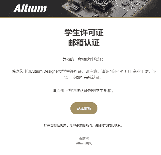 Altium Designer 免费教育许可证