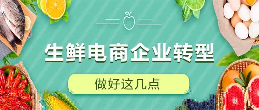 管家婆物联宝——助力生鲜电商门店全渠道管理升级！