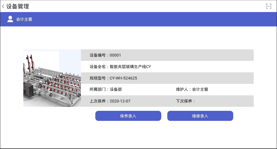 企业数字化转型之设备工具管理