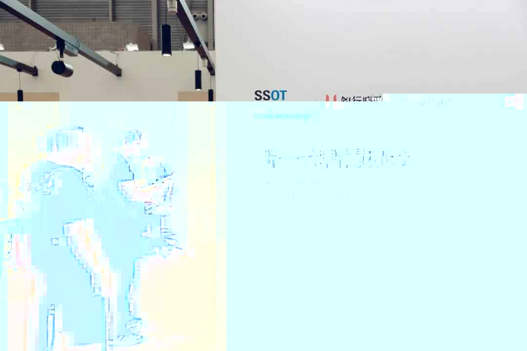 SSOT2021扩容升级焕新回归，全力支持智慧办公行业复苏