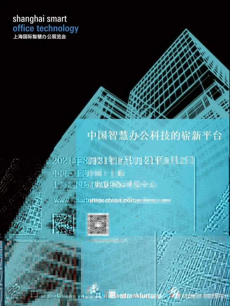 SSOT2021扩容升级焕新回归，全力支持智慧办公行业复苏