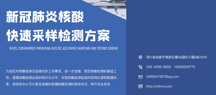新冠肺炎核酸快速检测系统