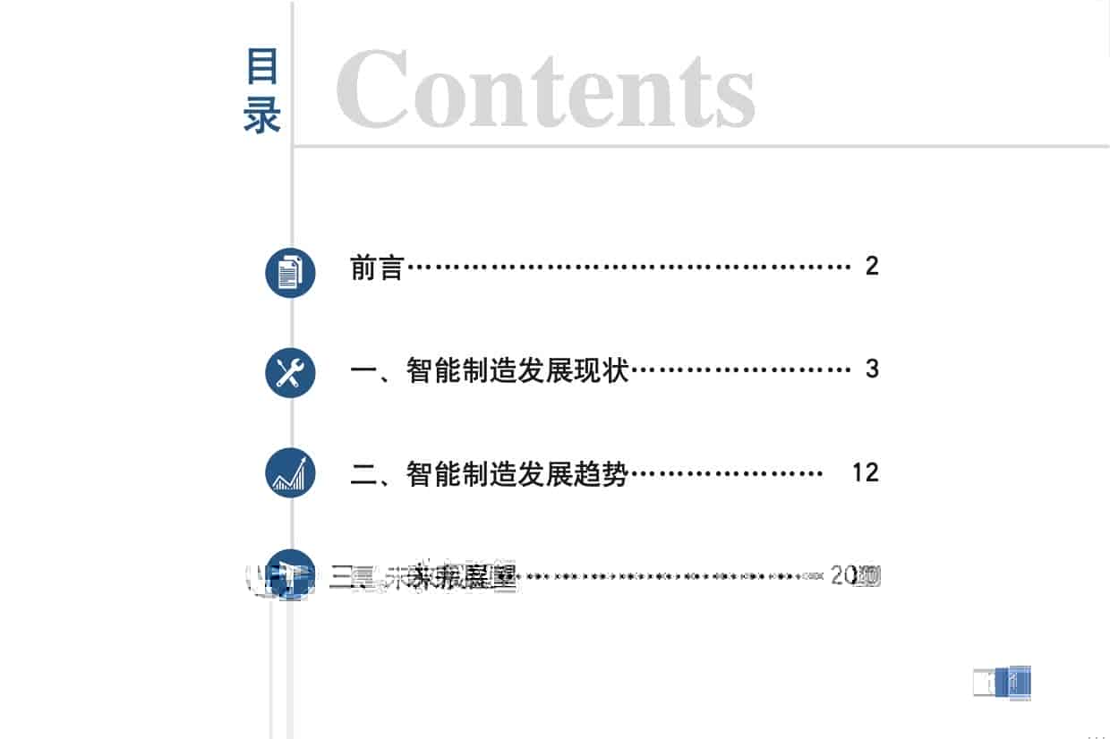 《智能制造发展指数 告(2020)》发布