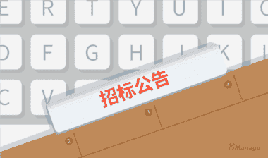 公开招标与限制性招标的区别