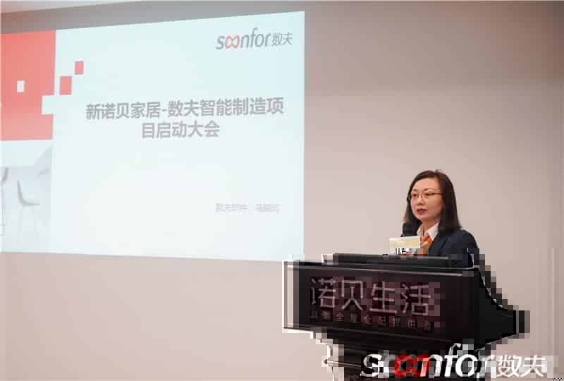 赋能升级，智造未来！诺贝家居&数夫软件开启智能制造之旅