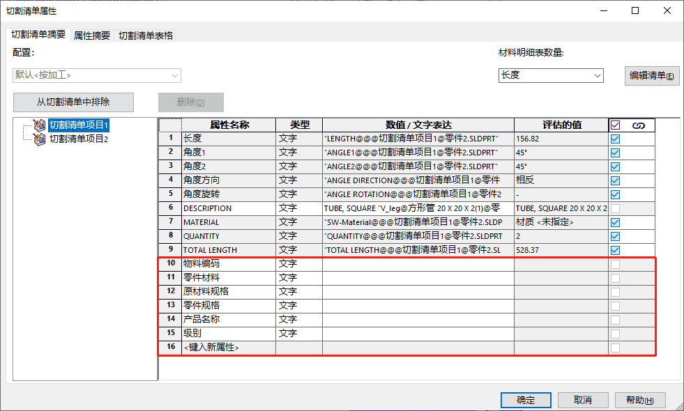SolidWorks焊件切割清单快速链接属性的技巧