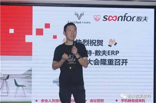 数夫ERP项目启动 助力卡姿莱特迈向精益化管理之路