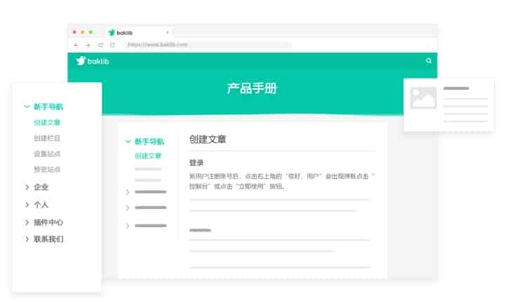 Baklib-专业的在线产品手册制作平台