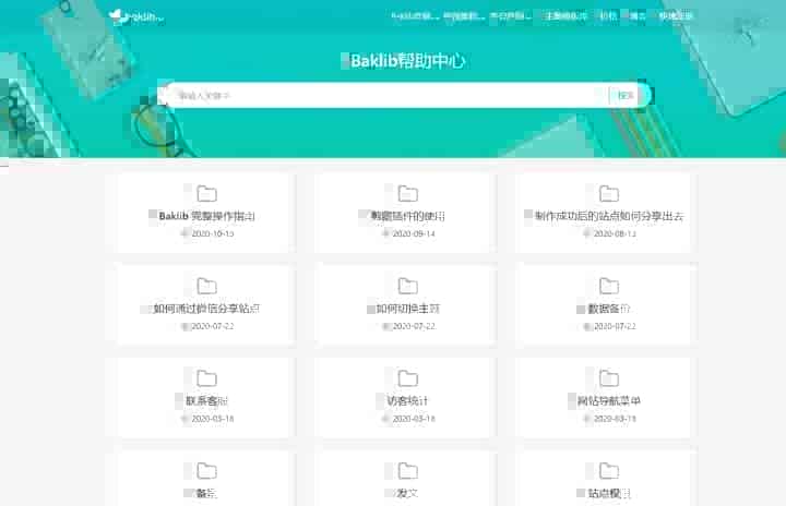 制作产品帮助文档，选择石墨、CHM还是baklib？