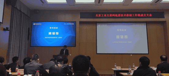 天河智造作为发起单位参加“北京工业互联 底层技术信创工作组成立大会”