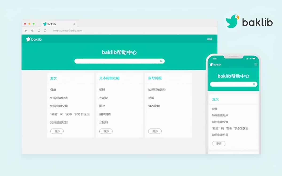Baklib-SaaS行业产品帮助中心解决方案专家