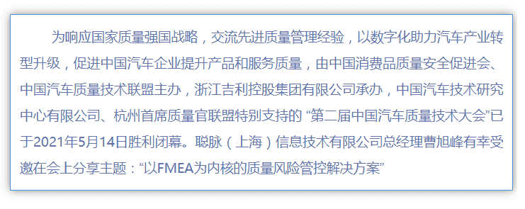 以FMEA为内核的质量风险管控解决方案