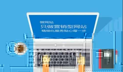  站设计怎样才能达到营销的效果