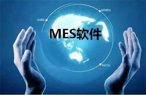MES系统对生产的作用有哪些
