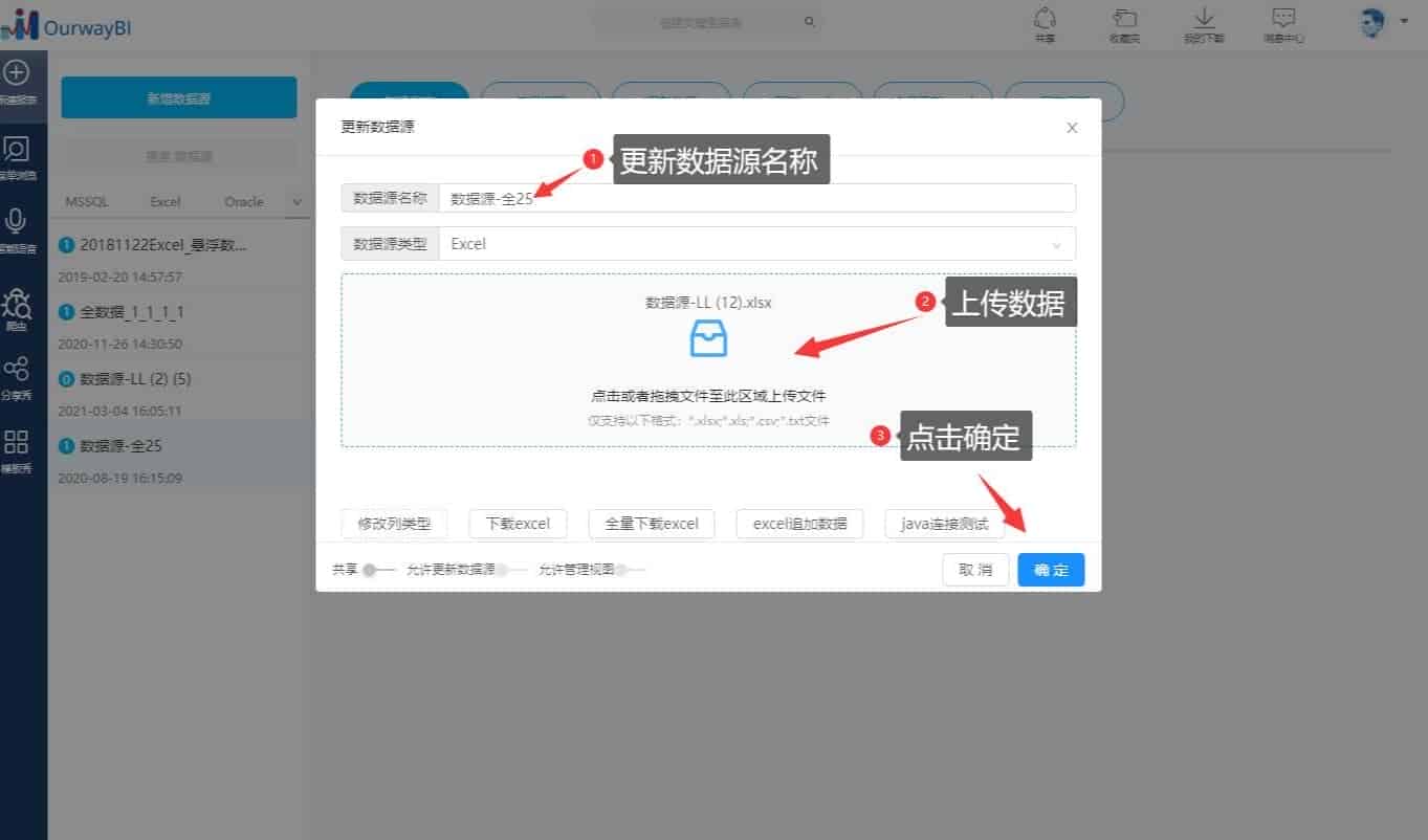 怎么更新BI数据可视化 表的数据？