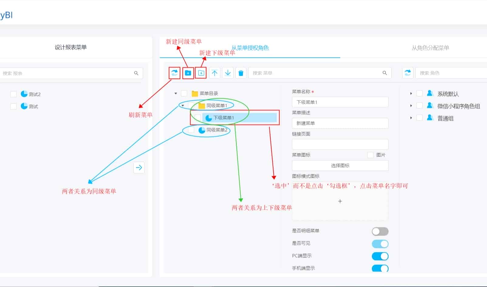 企业级数据可视化分析，要做哪些权限管理？