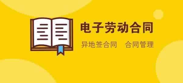 上海启动电子合同劳动合同试点,众信签助力企业在线签约