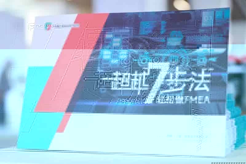 热烈祝贺FMEA Master中标深圳创维公司