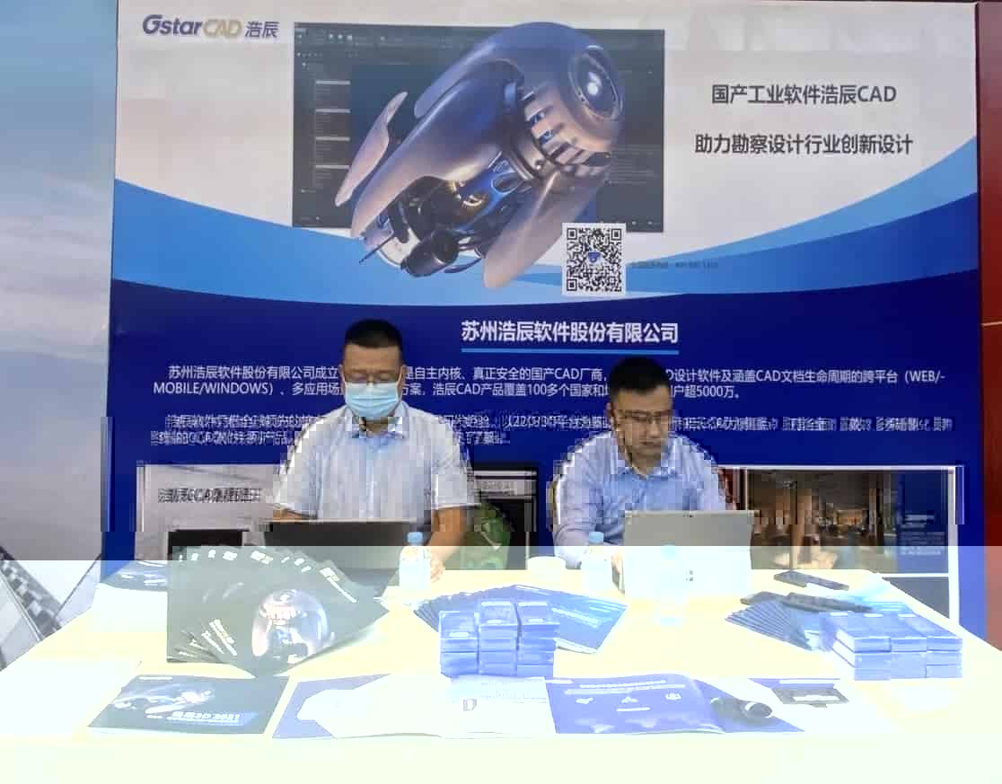 浩辰软件亮相工程勘察设计企业（第十三届）CIO高峰论坛及2021春季院长论坛