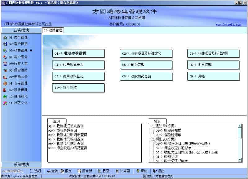 常用物业管理软件有哪些？常用物业管理软件专辑推荐！