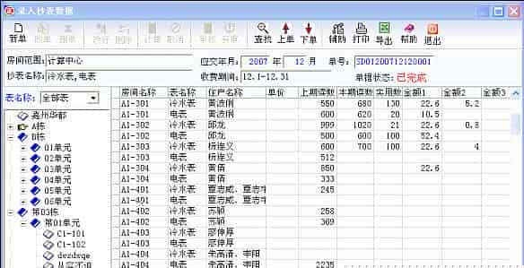 常用物业管理软件有哪些？常用物业管理软件专辑推荐！