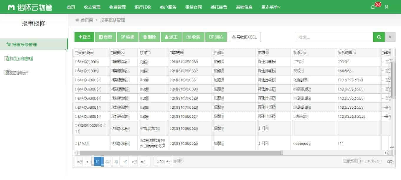 常用物业管理软件有哪些？常用物业管理软件专辑推荐！