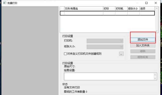 CAD批量打图专业工具，懂它的人会很幸福