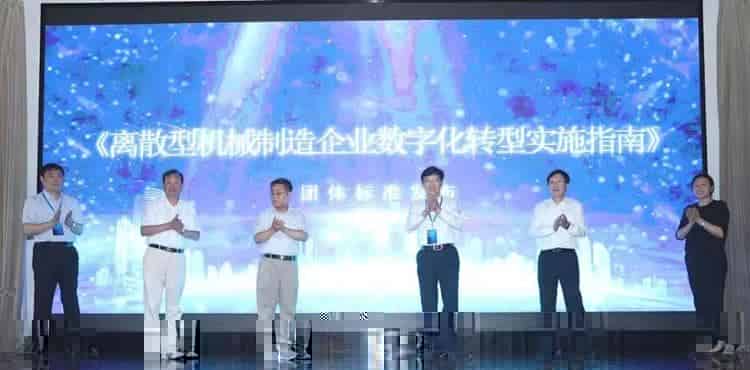 市场快讯|联宏科技参与编制《离散型机械制造企业数字化转型实施指南》团体标准正式发布