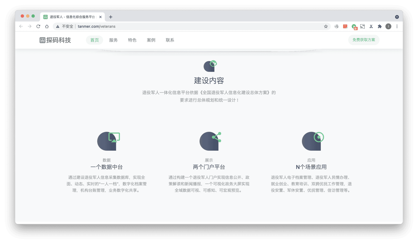 退役军人信息化服务平台定制化开发服务流程