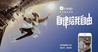 健身平台龙头Keep携手瑞云服务云,“云”端服务让运动更自由