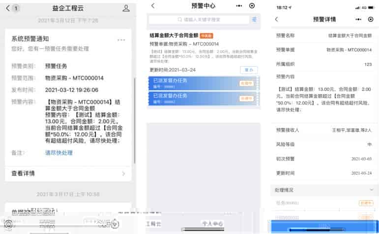 建筑企业数字化转型下的风险管理